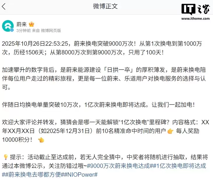蔚来换电突破 9000 万次，日均换电单量突破 10 万次