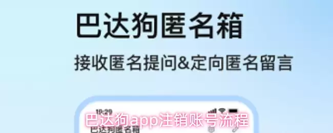 巴达狗app注销账号流程