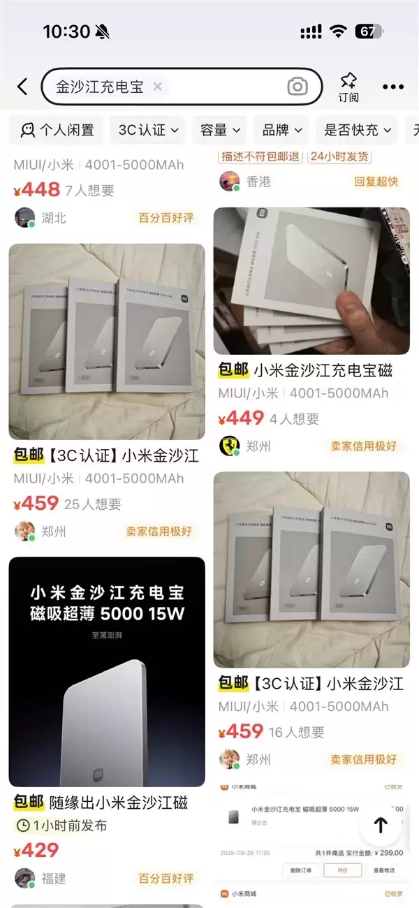 小米有对手了!宁德时代推出首款超薄磁吸充电宝:只送不卖