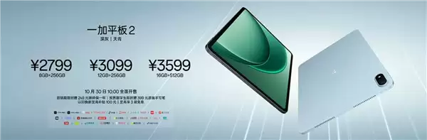 2799元起！一加平板2发布：3K LCD屏＋天玑9400＋