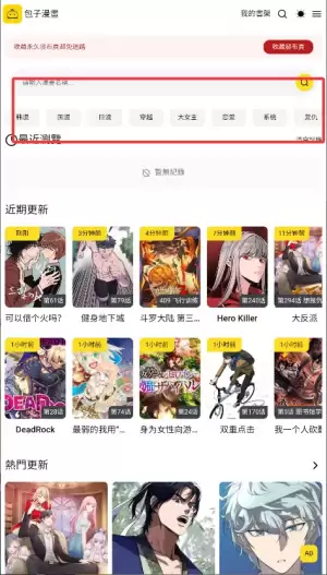 漫画之家app使用说明