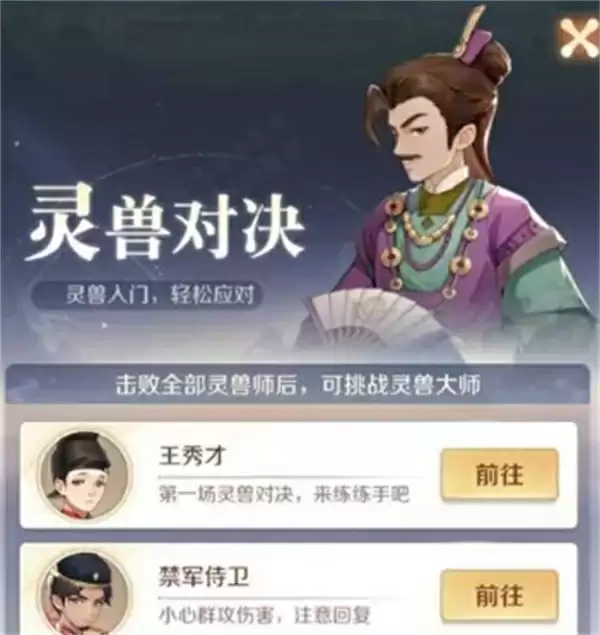 灵兽大冒险通宝免费获取方法分享