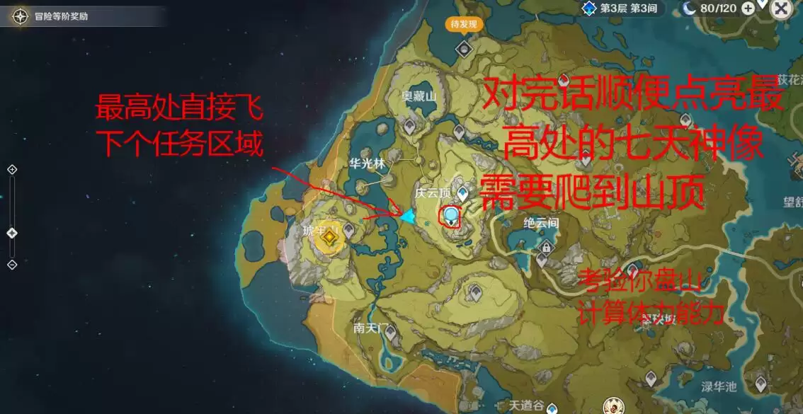 原神理水叠山真君洞府怎么进