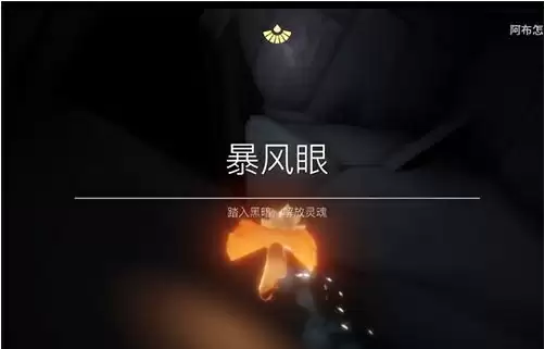 光遇暴风眼和伊甸之眼详细介绍