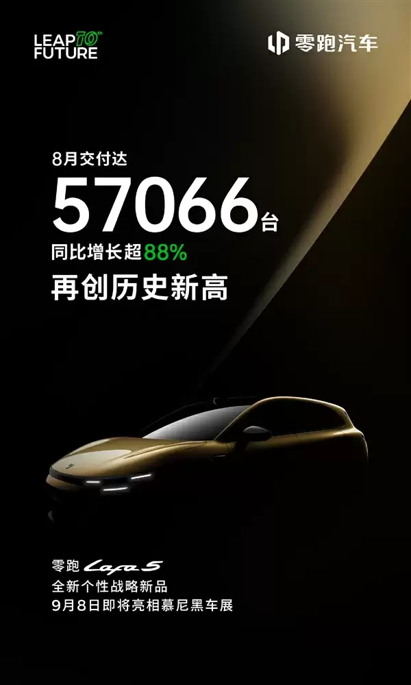 零跑汽车新车预告