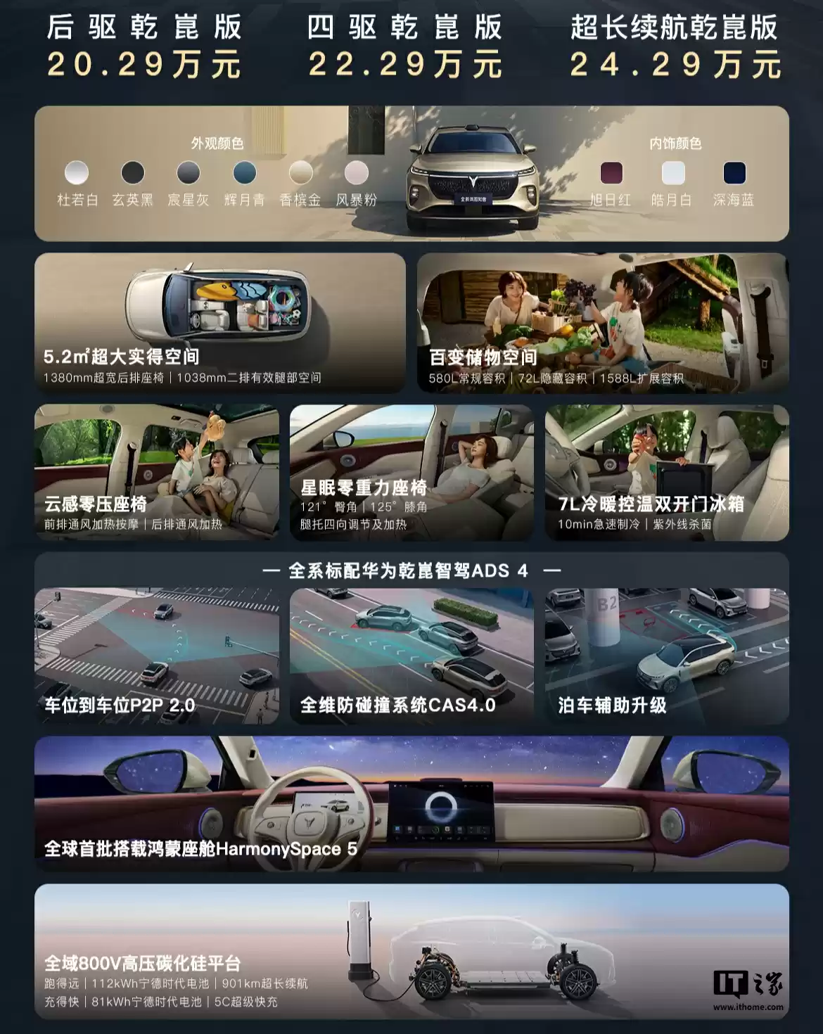 岚图知音技术参数