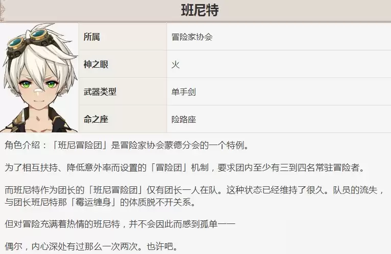 原神班尼特怎么获得