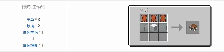 我的世界白色挽具怎么获得