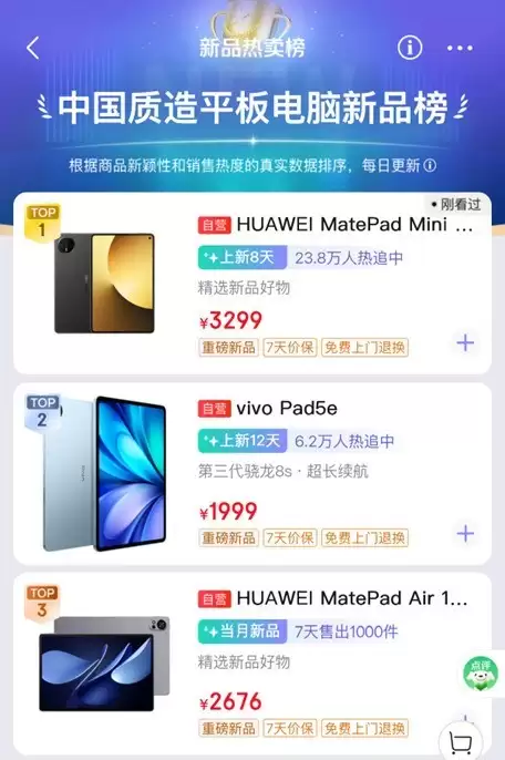 华为MatePad mini上市即热销 典藏版于10月27日正式开售