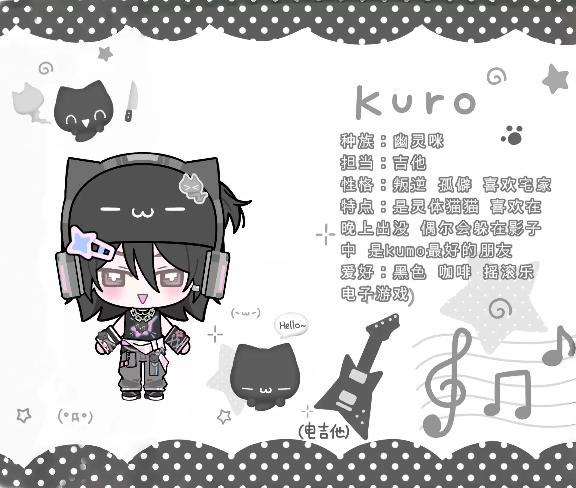 《 碧优蒂小镇》小镇居民档案-Kuro
