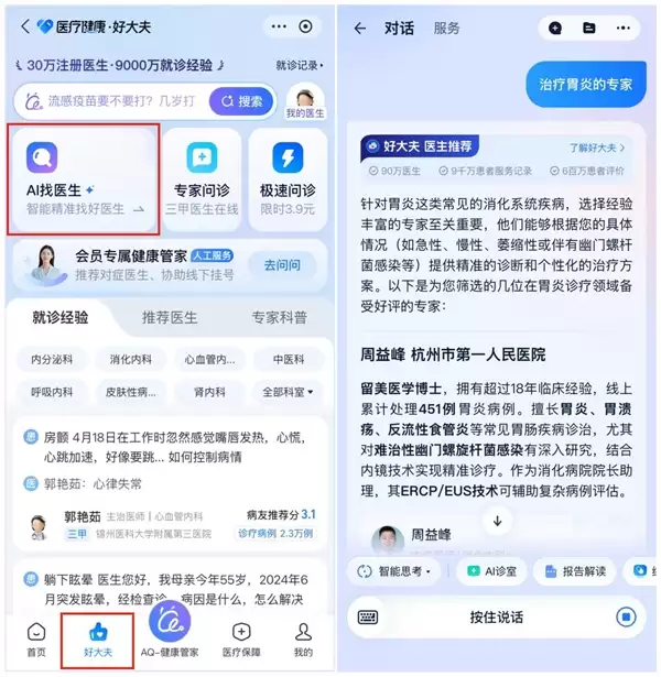 行业增速第一!蚂蚁AQ跻身中国AI应用榜第7:Top10唯一健康类应用