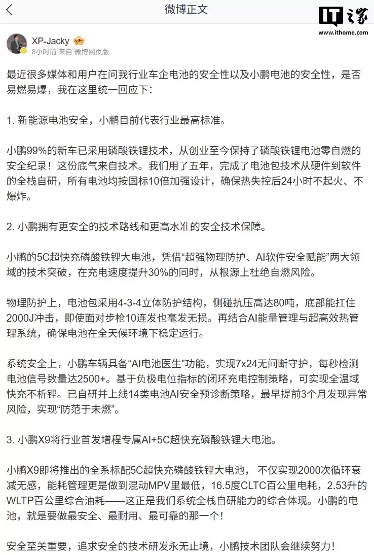 小鹏动力总成高级总监力挺磷酸铁锂电池:小鹏99%的新车已采用,保持零自燃的安全纪录