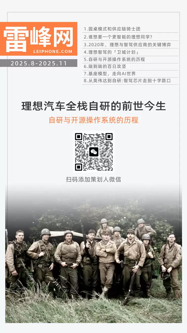 对话理想星环OS架构负责人黄震:自研不是我们的口号