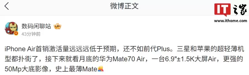 还不如前代 Plus：苹果 iPhone Air 被曝首销激活量远低于预期