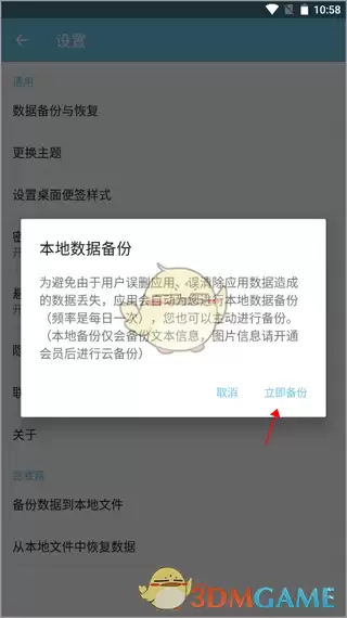 《秒记记事》备份数据到本地文件教程