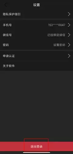 《朗诵汇》退出登录方法
