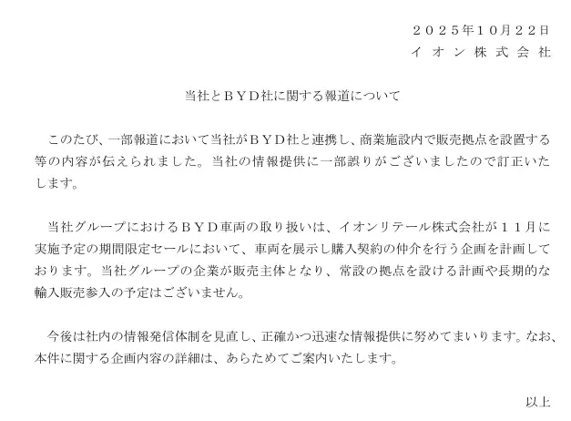 永旺澄清:仅限11月促销活动在日本代理销售比亚迪汽车,无长期计划