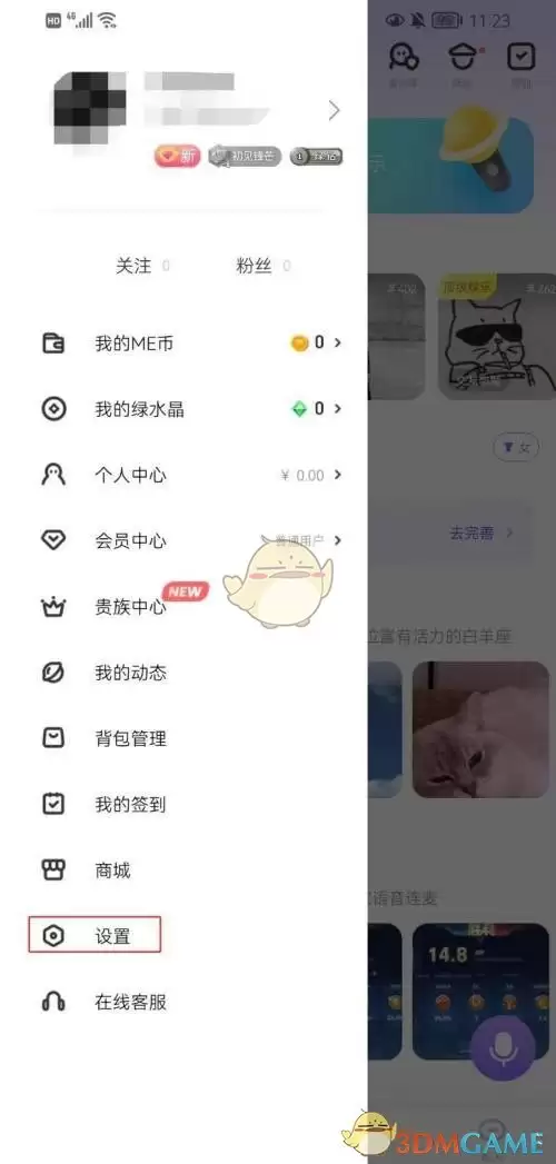 《me语音》关闭陌生人消息方法
