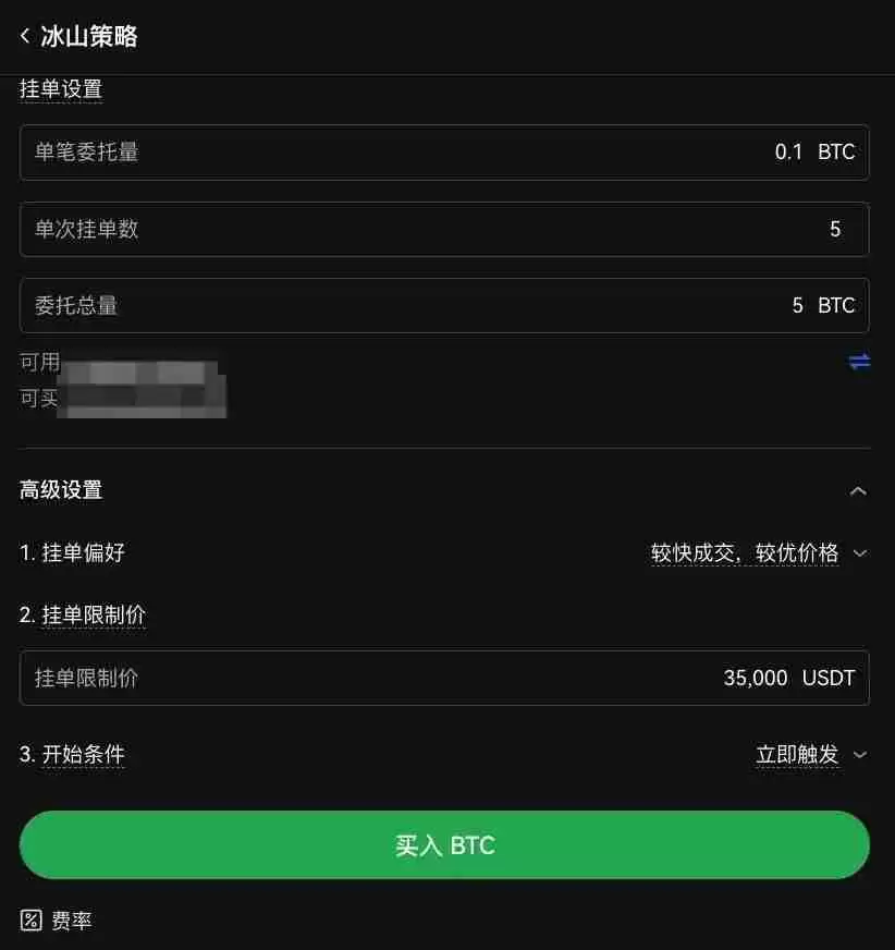 OKX新冰山策略是什么？OKX新冰山策略使用步骤详解