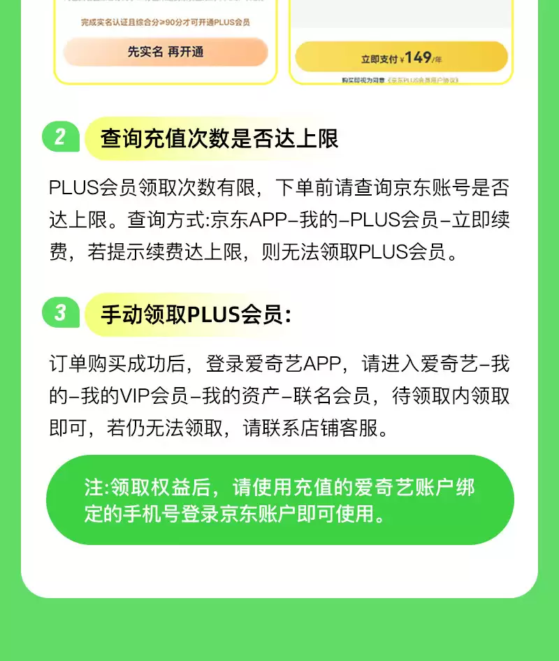 148 元 = 爱奇艺黄金会员 + 京东 PLUS 联合年卡,京东翻倍得 24 积分