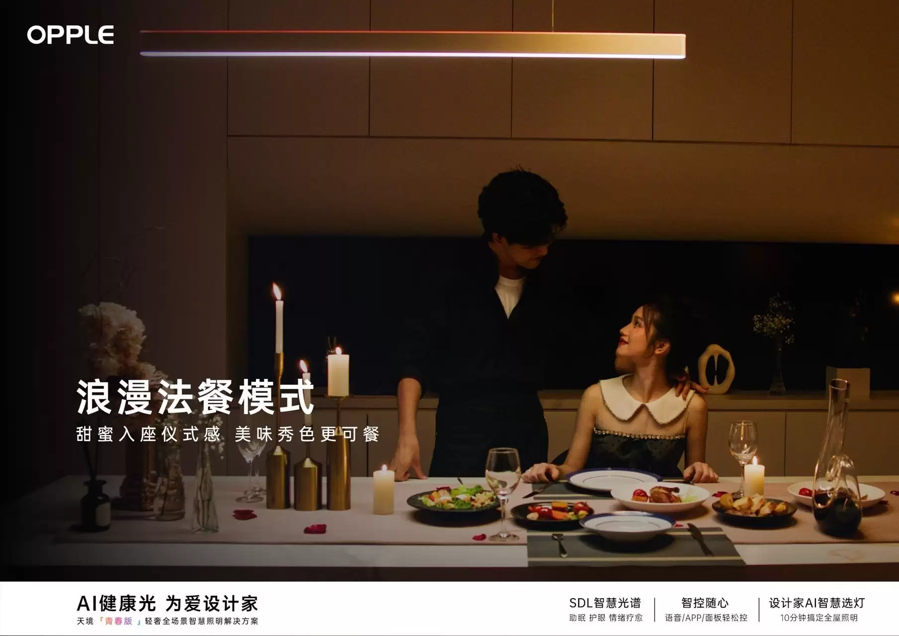 武汉大学X欧普照明首发SDL淡彩光情绪图谱,开启彩色照明标准化新阶段