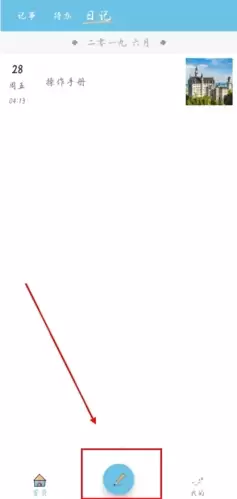 《秒记记事》调整字体大小方法