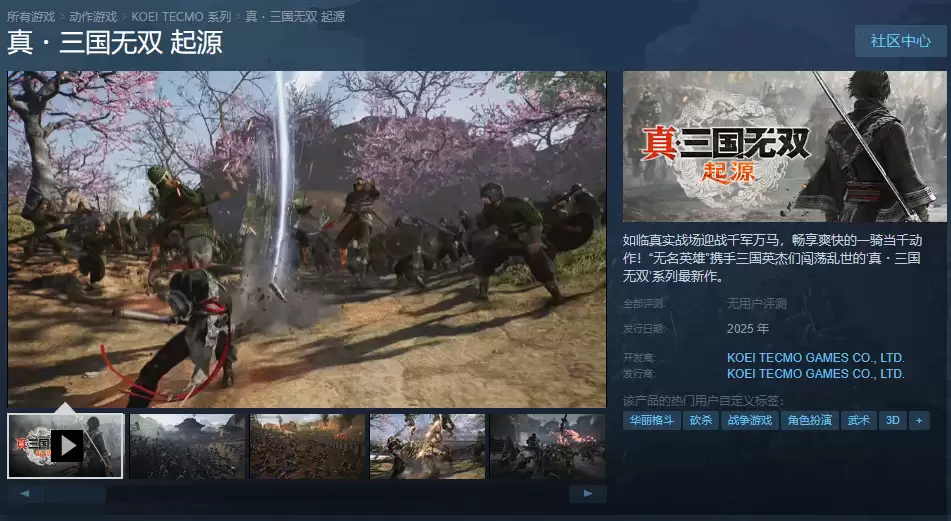 《真·三国无双 起源》Steam页面公开,2025年发售!