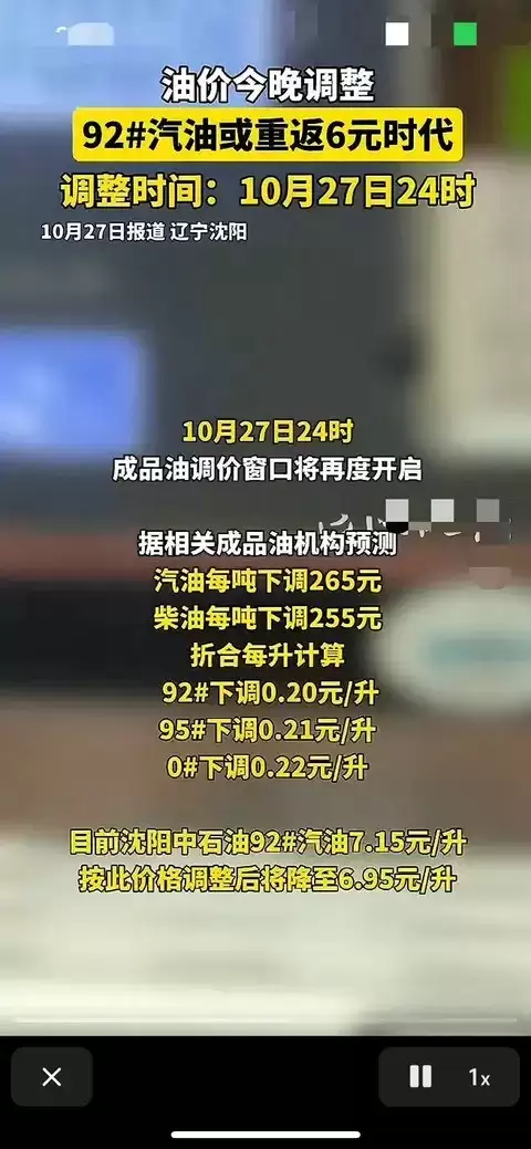 国内成品油价格下调 加满一箱油约省10.5元