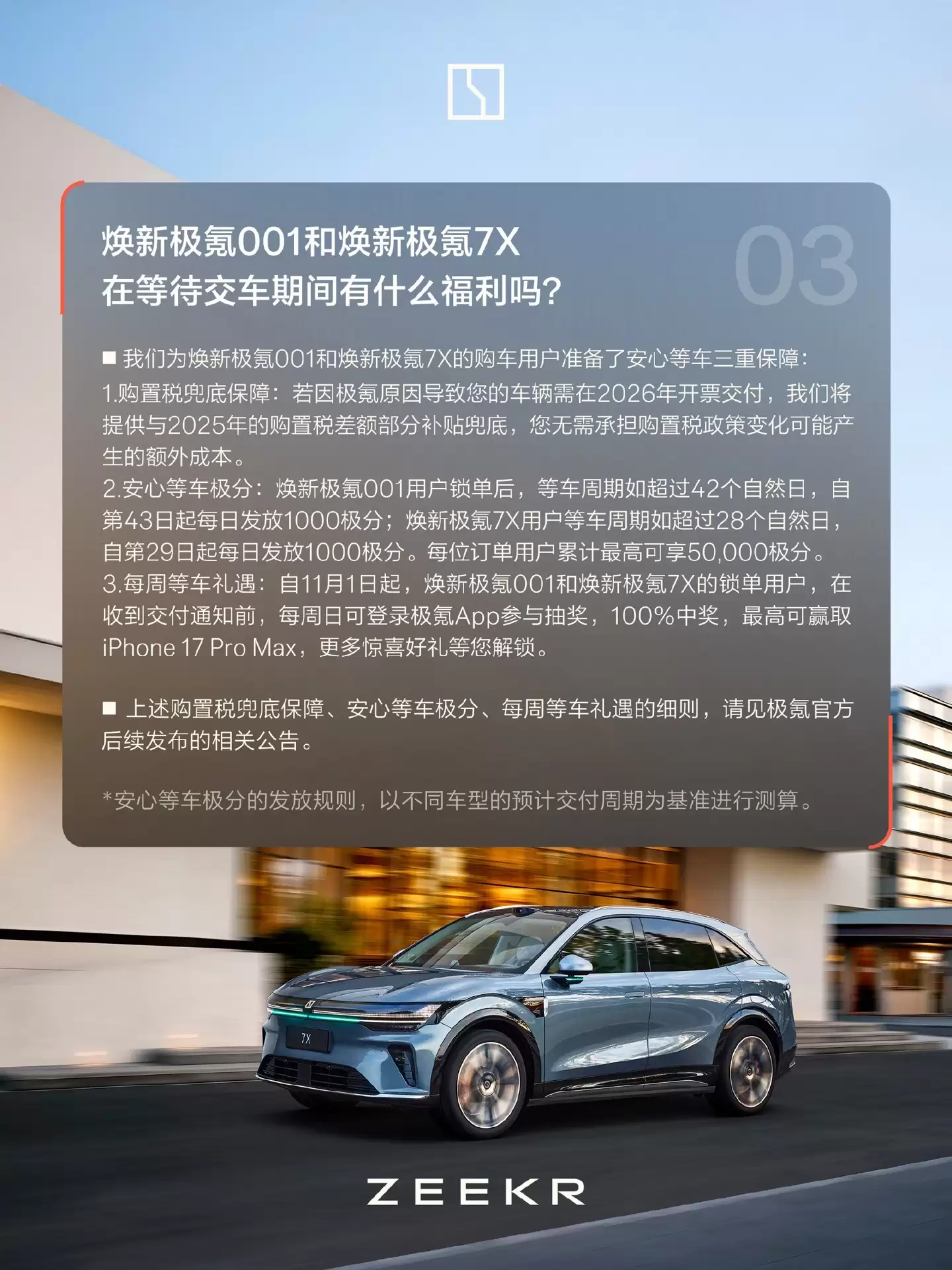 极氪推购置税保障与等车补偿双政策