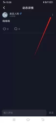 《星空之遇》删除动态方法