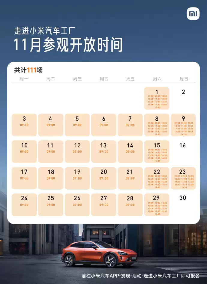 小米汽车工厂今年已接待超10万人，11月场次预约已开启
