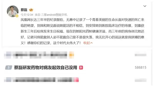 蔡磊研发药物对病友起效:20多岁的女孩重获新生