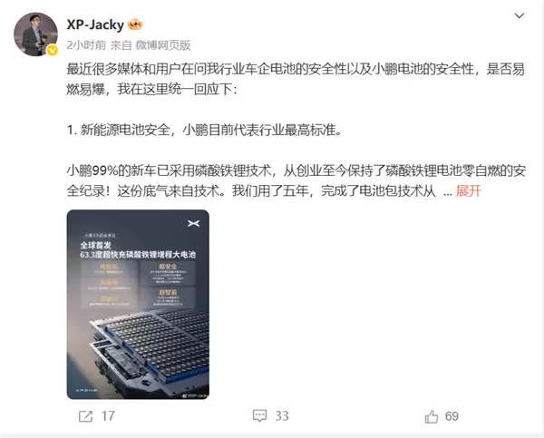 99%新车已采用！小鹏高管：创业至今磷酸铁锂电池零自燃