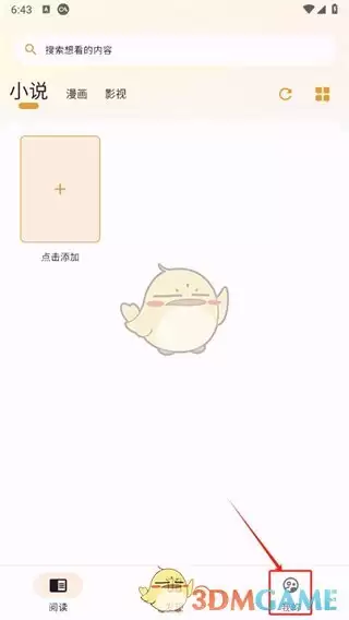 猫番阅读正版app 《猫番阅读》广告关闭方法