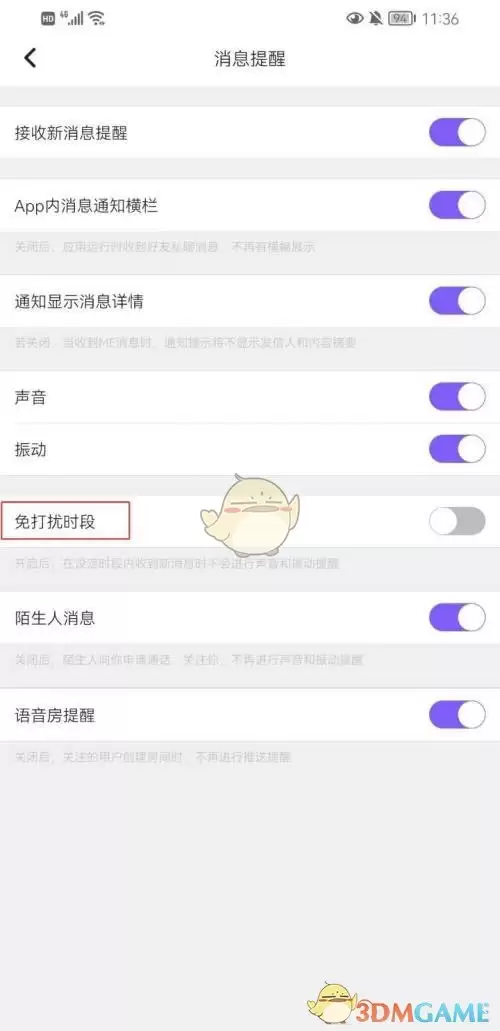 《ME语音》设置免打扰时段方法