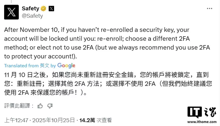 X平台（前推特）“Twitter.com”域名下月退役，部分用户需重设硬件安全密钥 / 通行密钥