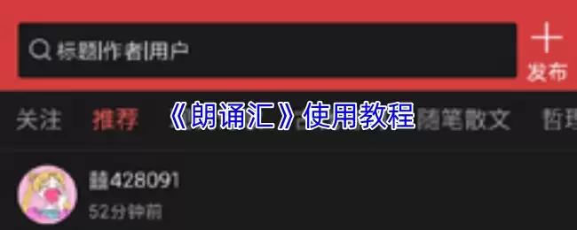 《朗读汇》使用教程