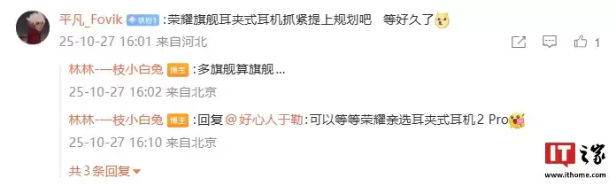 荣耀林林确认荣耀亲选将推出耳夹式耳机 2 Pro，发布时间待定