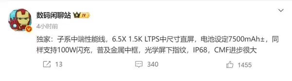 REDMI Turbo 5参数出炉:首发天玑8500