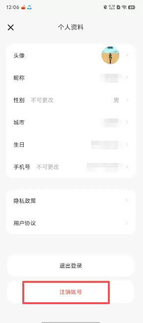 958254ffc84b01396023fe3b12f23f19.png 巴达狗app注销账号流程