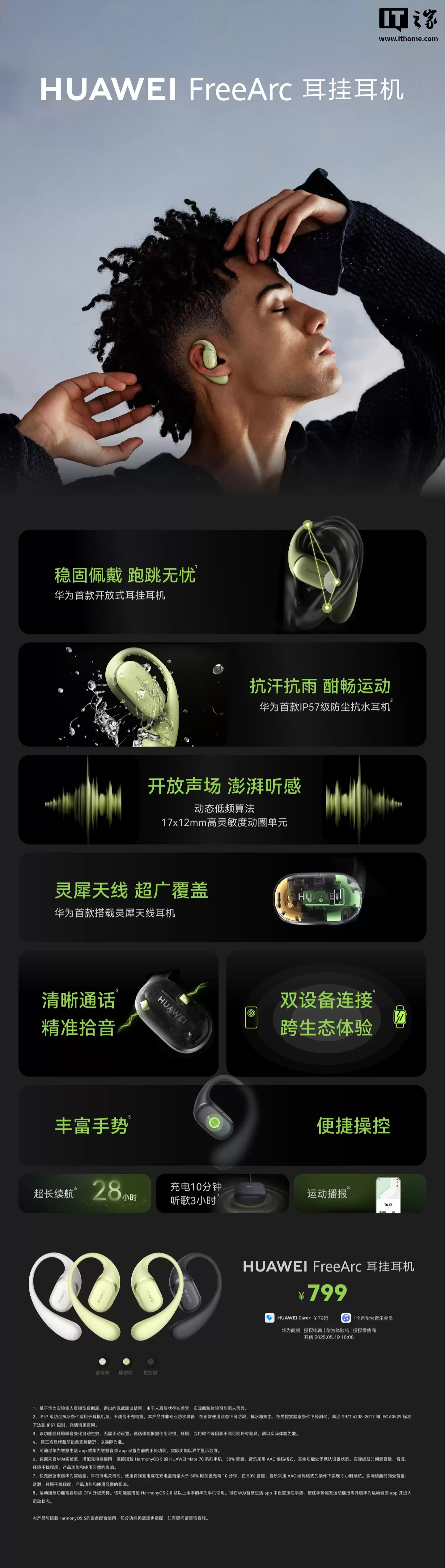 华为首款开放式耳挂耳机 FreeArc 将推神秘新色，券后到手价 599 元