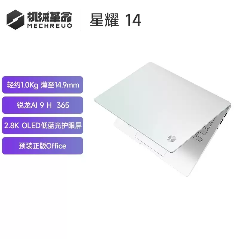 机械革命耀14 推出全新星光白配色:锐龙 AI 9 H 365 处理器,券后 5199.2 元