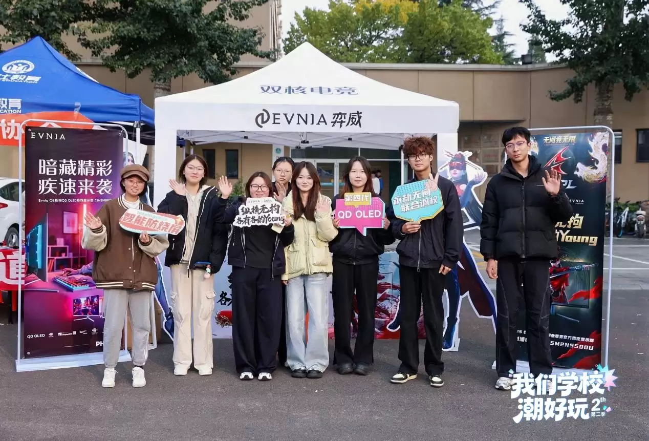 EVNIA弈威空降山西大学 用极致显示画面点燃校园激情