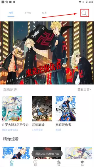 漫画之家app添加书架操作