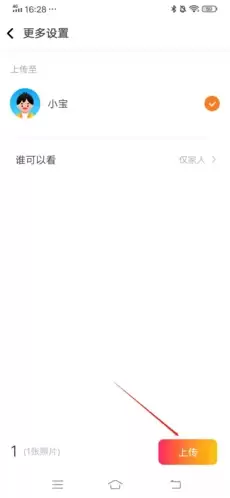 《网易亲时光》上传原图方法