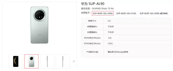 史上最薄Mate!华为Mate 70 Air要用等深四曲屏、最高16GB内存