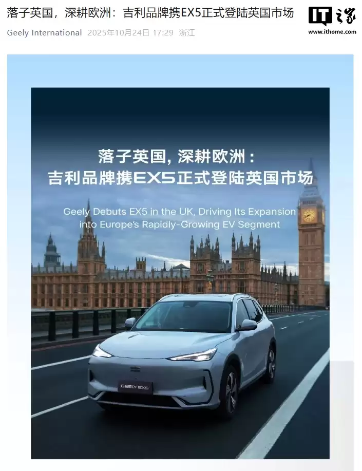吉利品牌登陆英国市场，目标 2030 年实现 10 万台汽车年销量