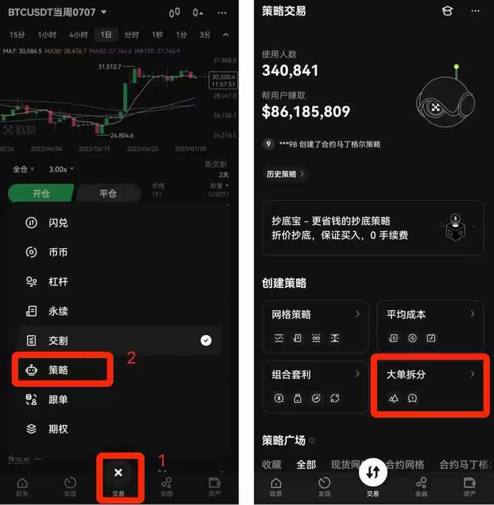 OKX新冰山策略是什么？OKX新冰山策略使用步骤详解