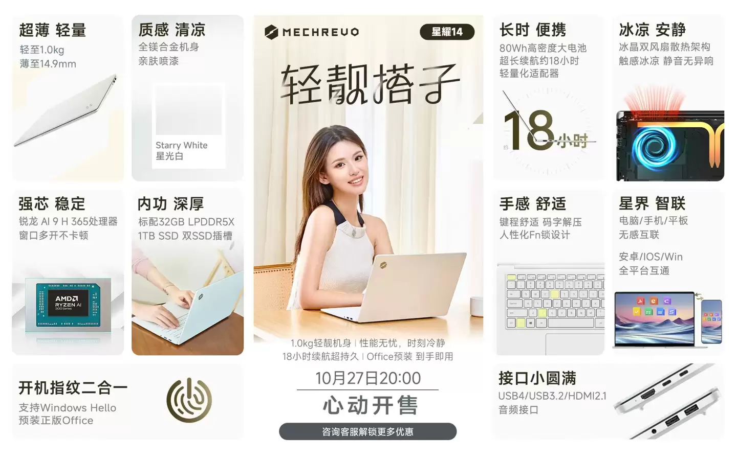 机械革命耀14 推出全新星光白配色:锐龙 AI 9 H 365 处理器,券后 5199.2 元
