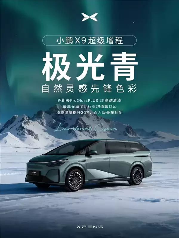 小鹏X9超级增程版电池公布：63.3度大电池+800V超充10分钟补能313km